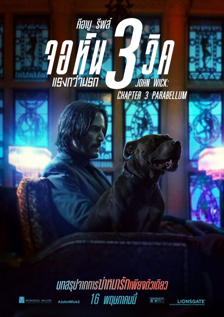 ดูหนัง John Wick 3 (2019 จอห์น วิค แรงกว่านรก 3 พากย์ไทย เต็มเรื่อง คมชัด ไม่มีสะดุด